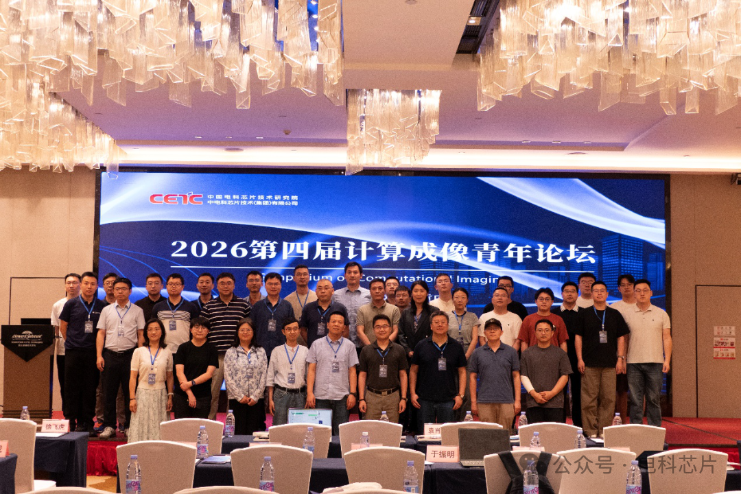 Group photo from the 2026 Computational Imaging Youth Forum